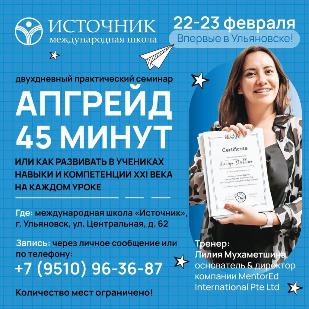 АПГРЕЙД 45 МИНУТ ИЛИ КАК РАЗВИВАТЬ В УЧЕНИКАХ НАВЫКИ И КОМПЕТЕНЦИИ XXI ВЕКА НА КАЖДОМ УРОКЕ фото.