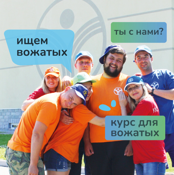 Детский лагерь «Источник» приглашает в “Школу вожатых” фото.