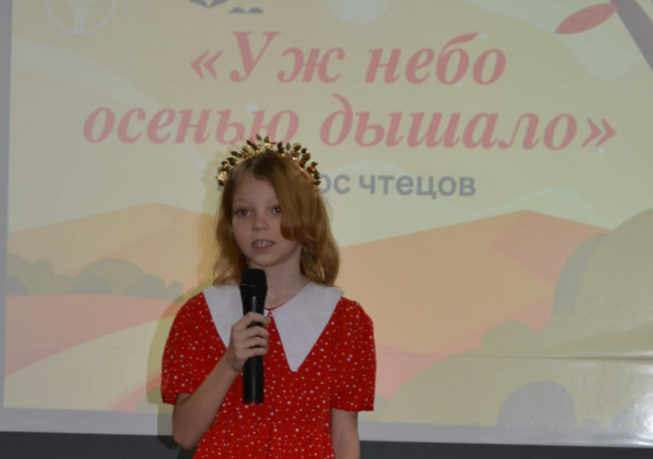 Творческий конкурс чтецов «Уж небо осенью дышало» фото.