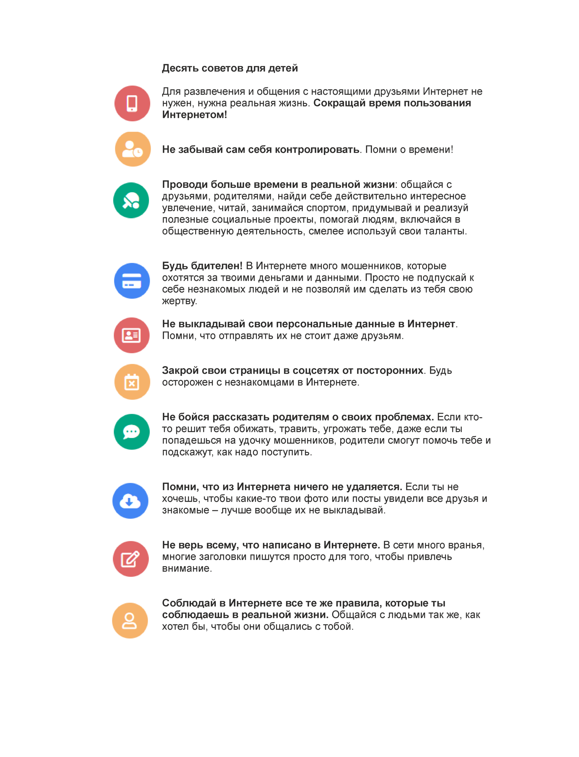 10 советов