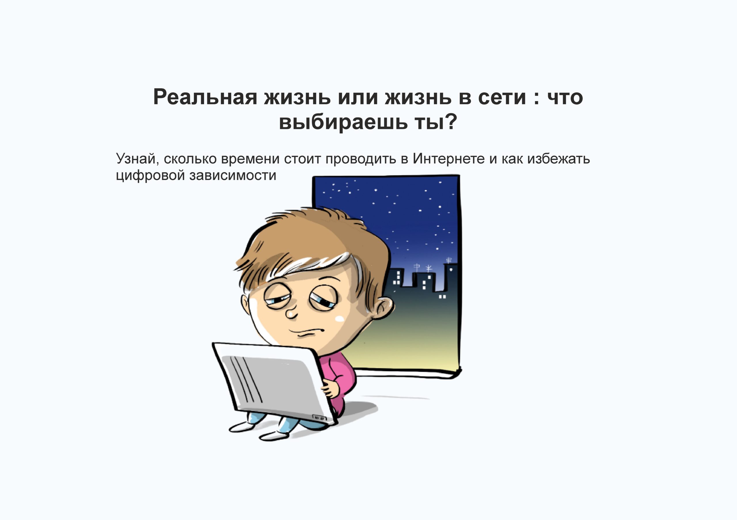 Цифровая зависимость