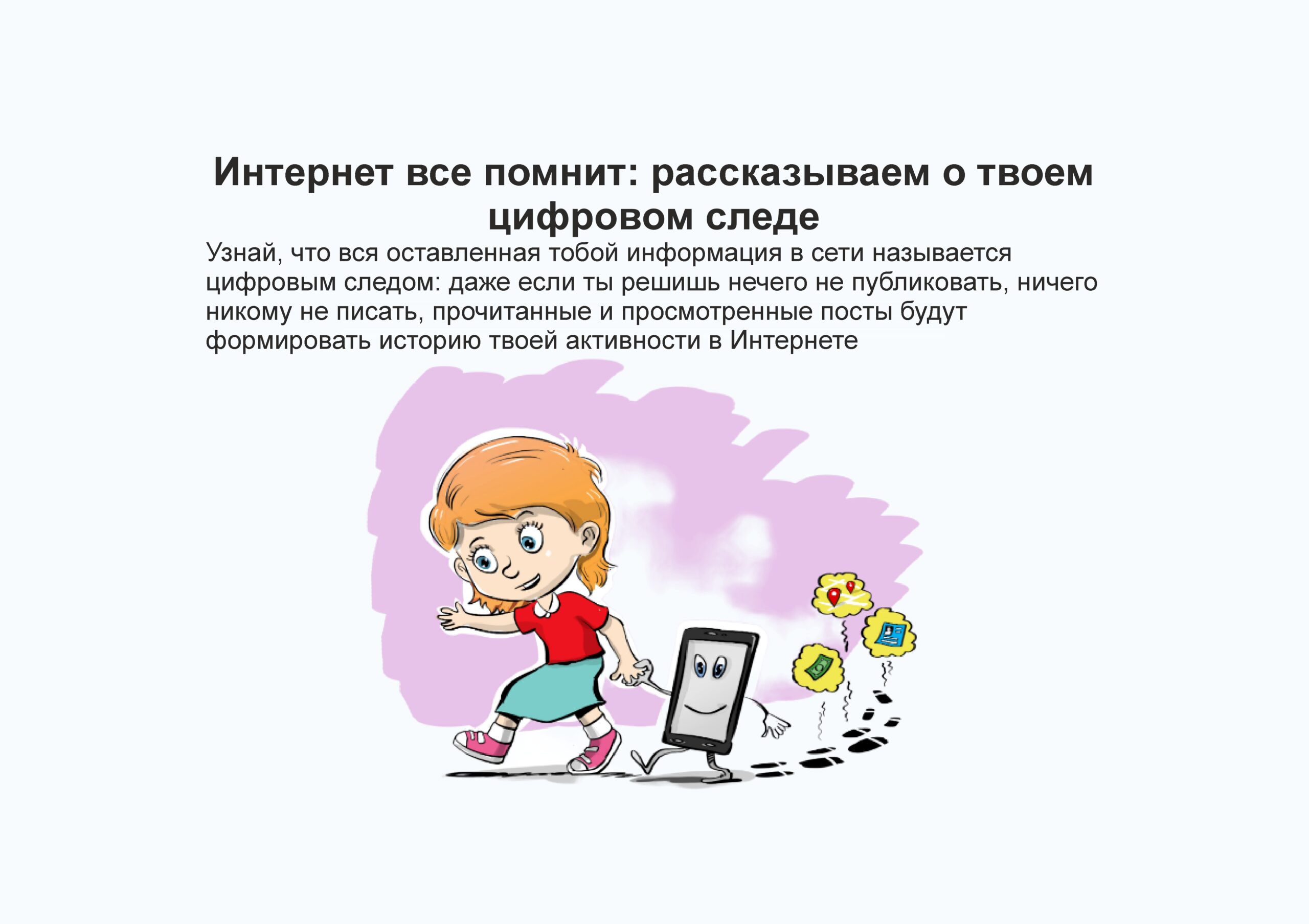 Интернет все помнит